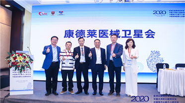ASC 2020∣康德萊醫(yī)械攜Vas-pass?指引導(dǎo)管亮相亞洲心臟病學(xué)會年會