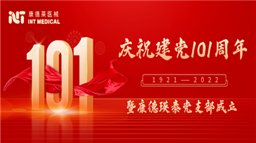 慶祝建黨101周年暨康德瑛泰黨支部成立！